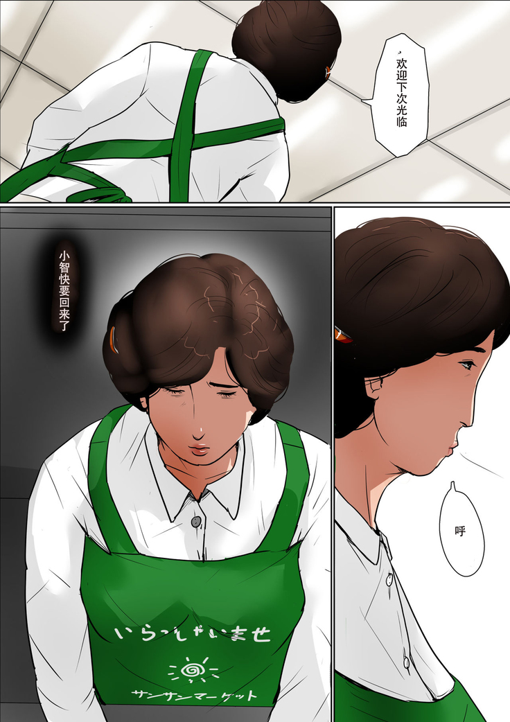 Haha ni Koishite #2 "Machiwabita Saikai"