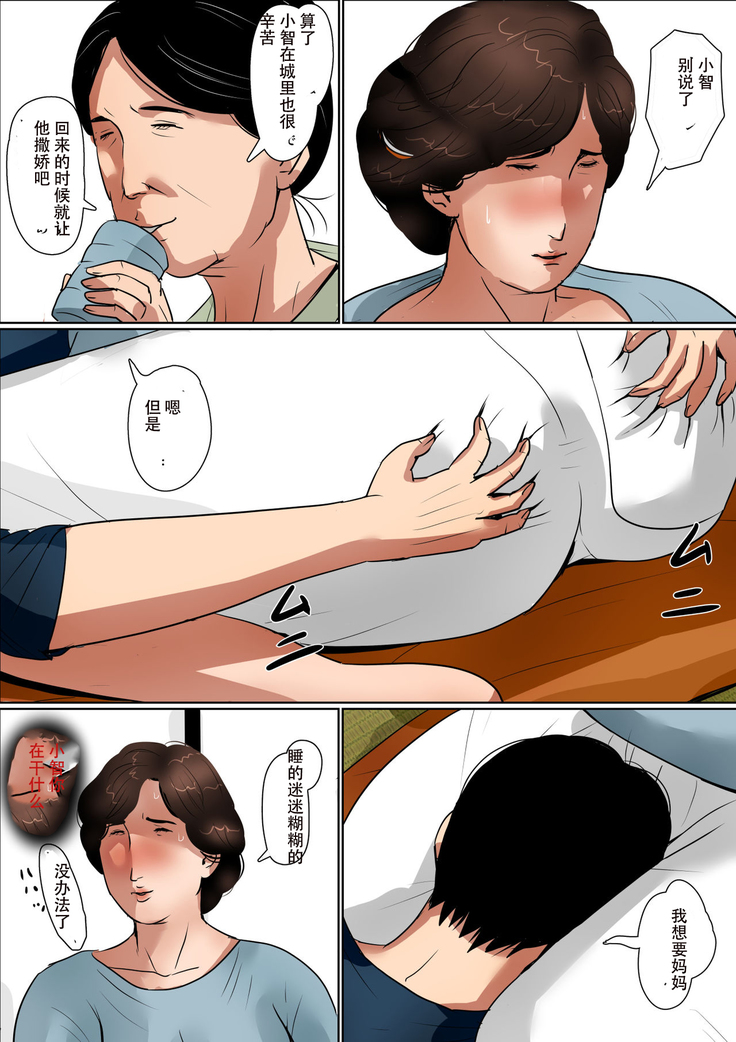 Haha ni Koishite #2 "Machiwabita Saikai"