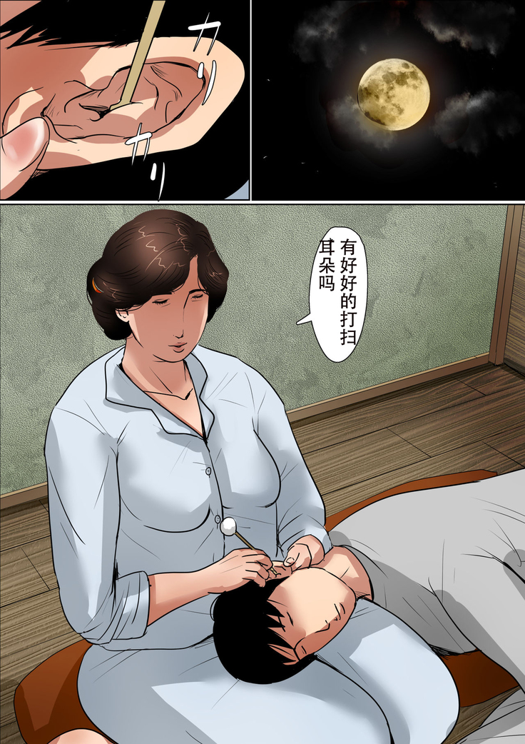 Haha ni Koishite #2 "Machiwabita Saikai"