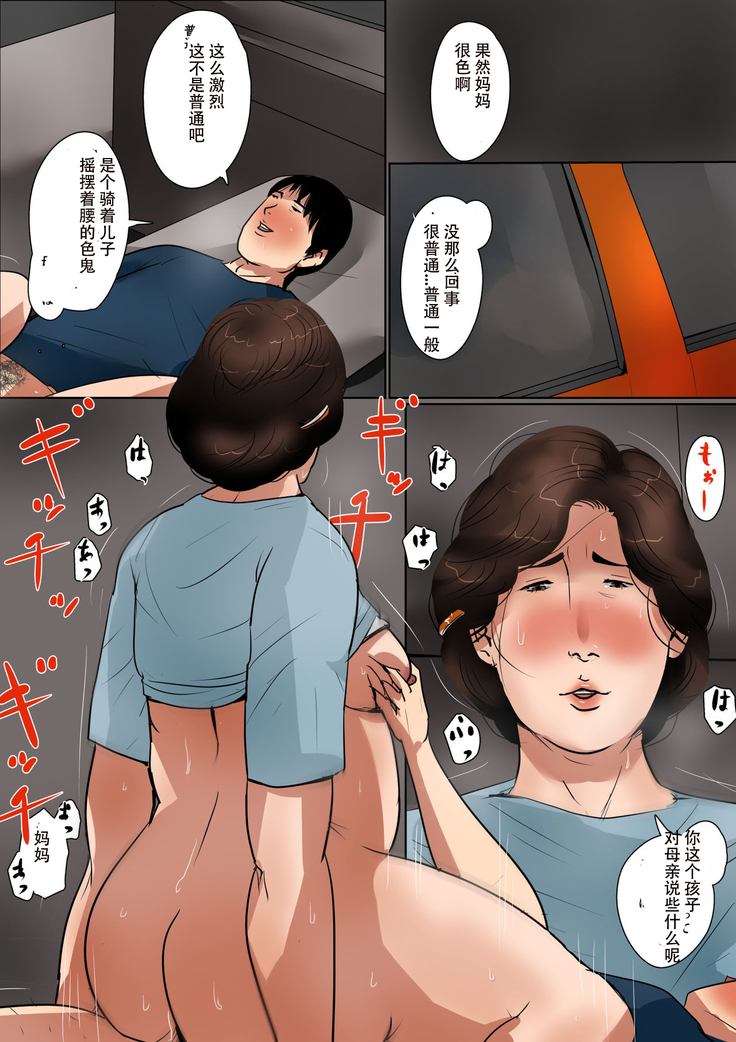 Haha ni Koishite #2 "Machiwabita Saikai"