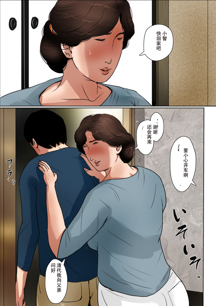 Haha ni Koishite #2 "Machiwabita Saikai"
