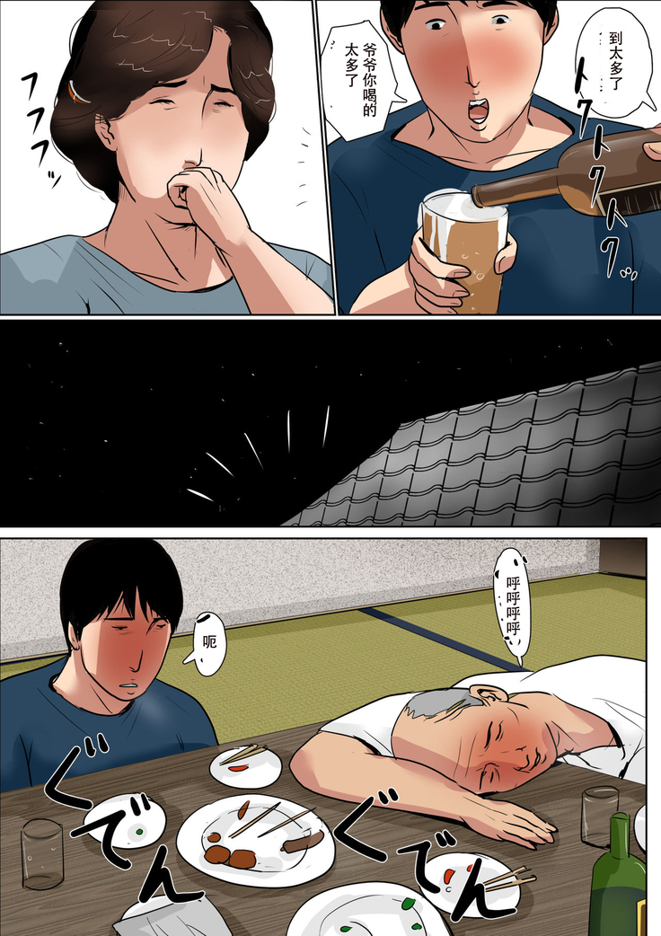 Haha ni Koishite #2 "Machiwabita Saikai"