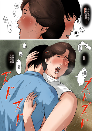 Haha ni Koishite #2 "Machiwabita Saikai" Page #18