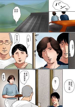 Haha ni Koishite #2 "Machiwabita Saikai" Page #30