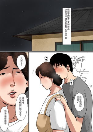 Haha ni Koishite #2 "Machiwabita Saikai" Page #49