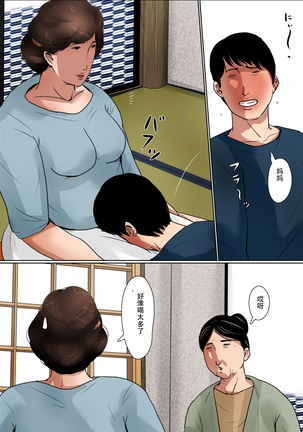 Haha ni Koishite #2 "Machiwabita Saikai" Page #32