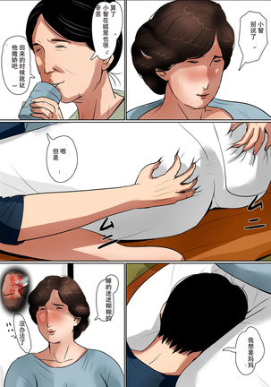 Haha ni Koishite #2 "Machiwabita Saikai" Page #33