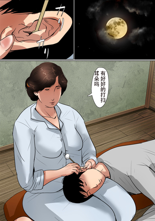 Haha ni Koishite #2 "Machiwabita Saikai" Page #26
