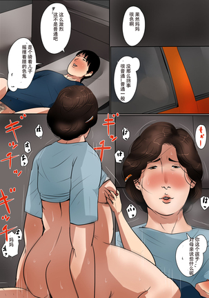 Haha ni Koishite #2 "Machiwabita Saikai" Page #42