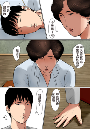 Haha ni Koishite #2 "Machiwabita Saikai" Page #27