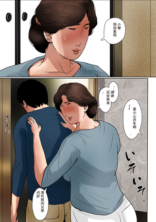 Haha ni Koishite #2 "Machiwabita Saikai" Page #35