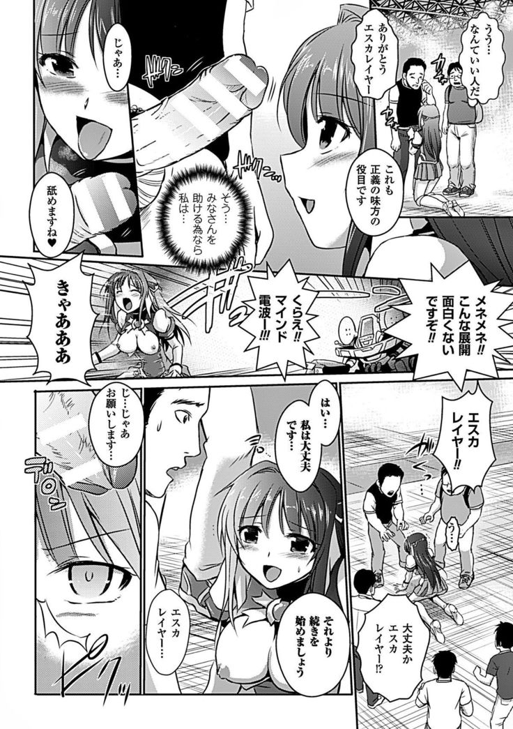 超昂天使エスカレイヤー THE COMIC1～8話