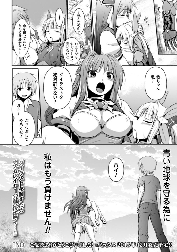 超昂天使エスカレイヤー THE COMIC1～8話