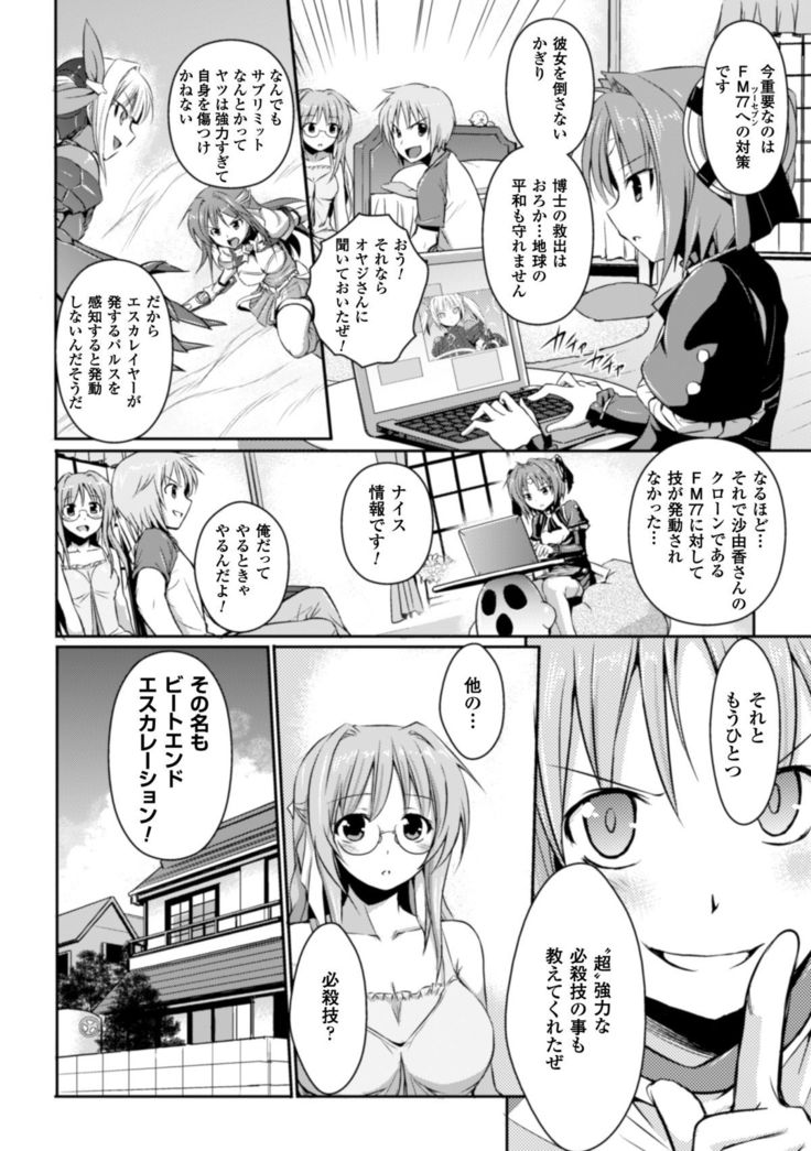 超昂天使エスカレイヤー THE COMIC1～8話