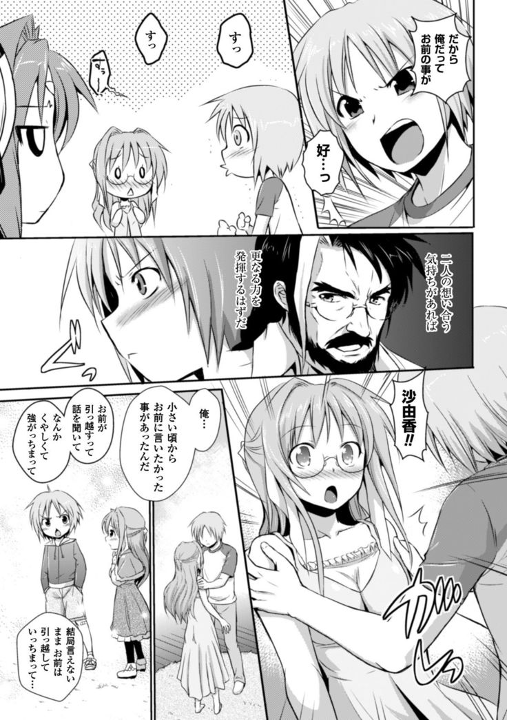 超昂天使エスカレイヤー THE COMIC1～8話