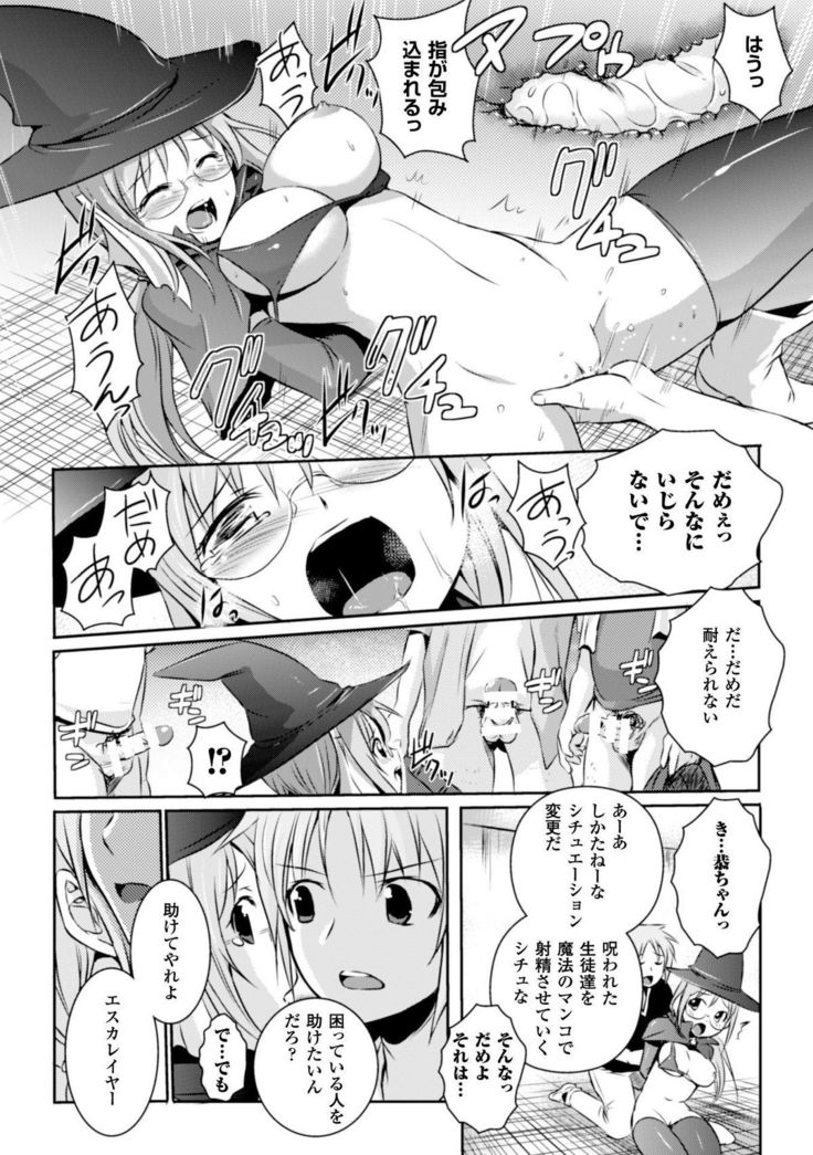 超昂天使エスカレイヤー THE COMIC1～8話