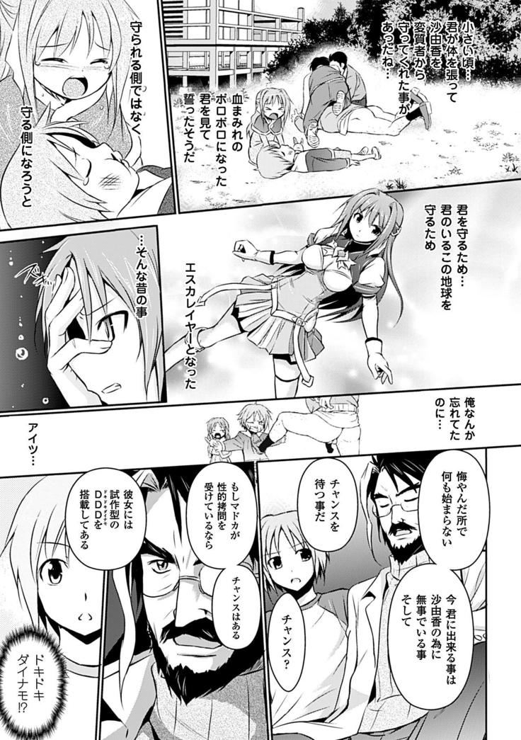 超昂天使エスカレイヤー THE COMIC1～8話