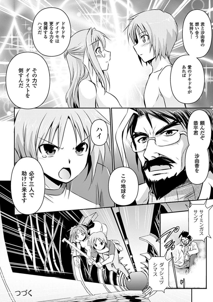 超昂天使エスカレイヤー THE COMIC1～8話