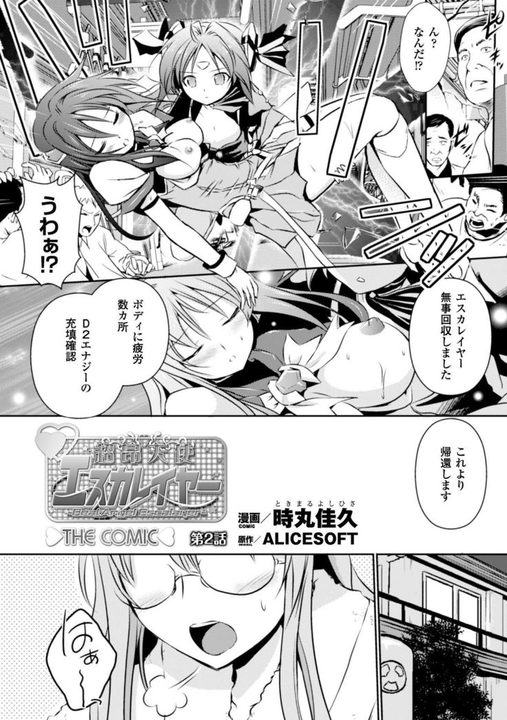 超昂天使エスカレイヤー THE COMIC1～8話