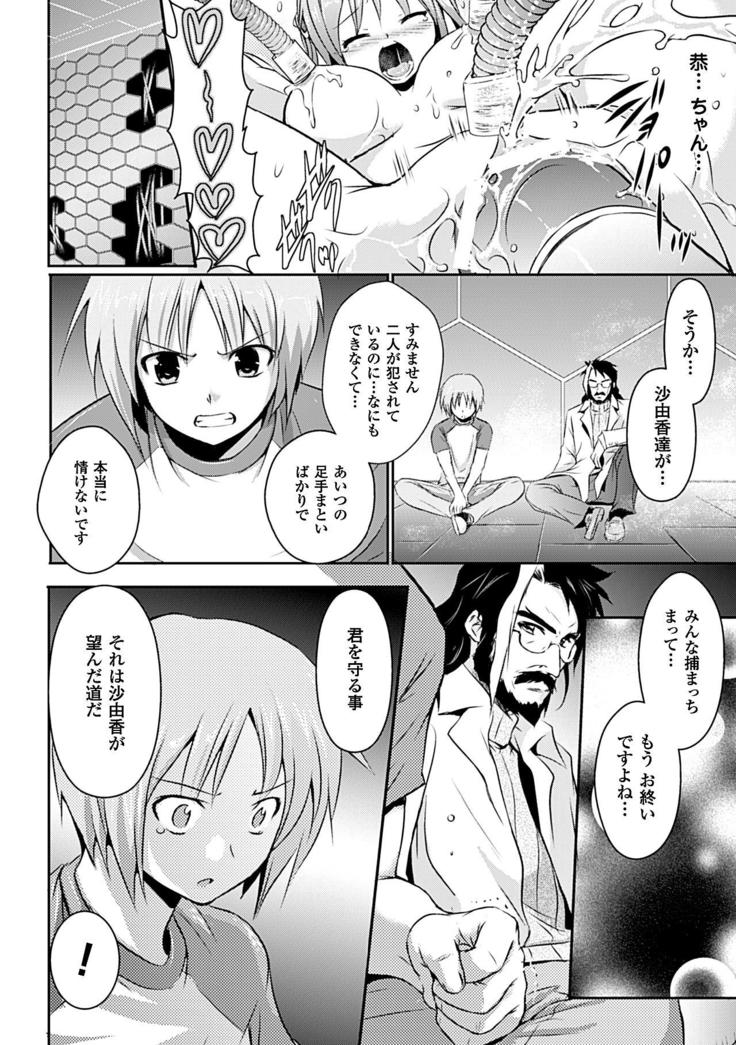 超昂天使エスカレイヤー THE COMIC1～8話