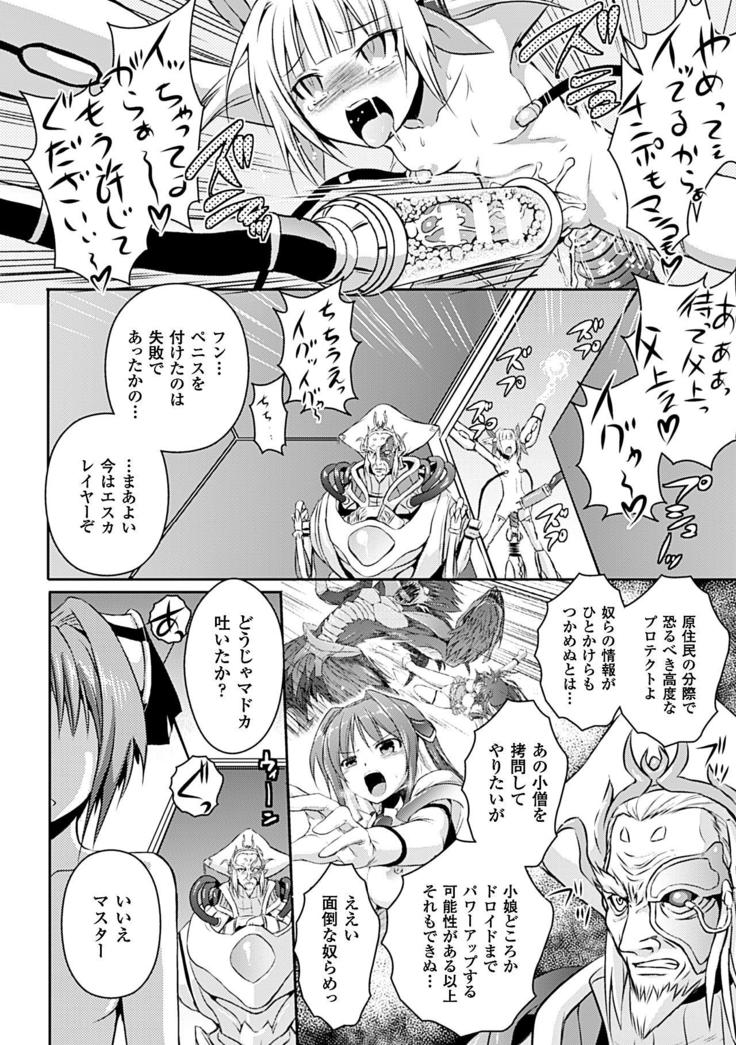 超昂天使エスカレイヤー THE COMIC1～8話