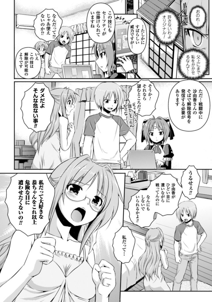 超昂天使エスカレイヤー THE COMIC1～8話