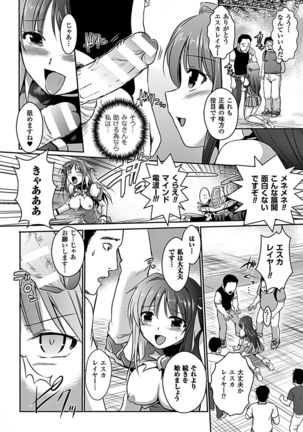 超昂天使エスカレイヤー THE COMIC1～8話 - Page 44