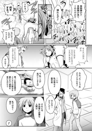 超昂天使エスカレイヤー THE COMIC1～8話 Page #143