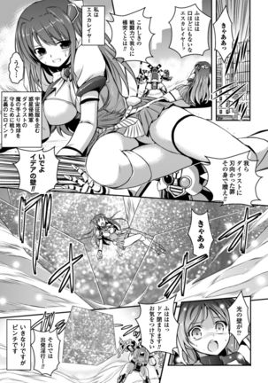 超昂天使エスカレイヤー THE COMIC1～8話 - Page 1