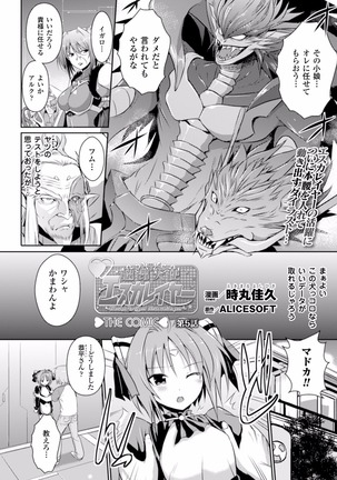 超昂天使エスカレイヤー THE COMIC1～8話 - Page 82