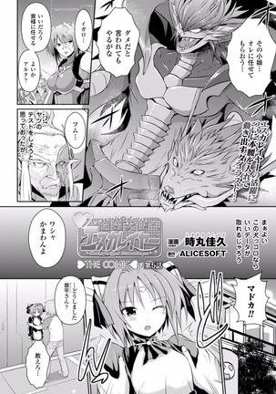 超昂天使エスカレイヤー THE COMIC1～8話 Page #82