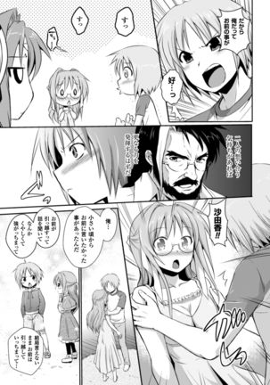 超昂天使エスカレイヤー THE COMIC1～8話 - Page 149