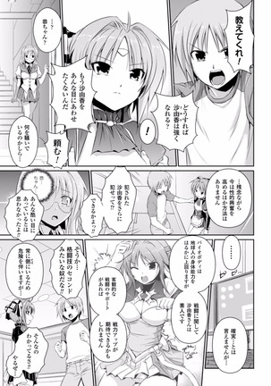 超昂天使エスカレイヤー THE COMIC1～8話 Page #83