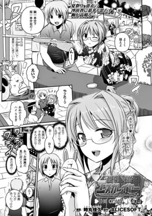 超昂天使エスカレイヤー THE COMIC1～8話 Page #61