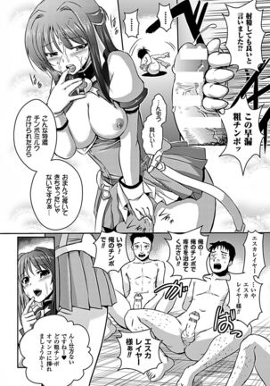 超昂天使エスカレイヤー THE COMIC1～8話 - Page 50