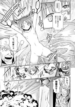 超昂天使エスカレイヤー THE COMIC1～8話 - Page 141