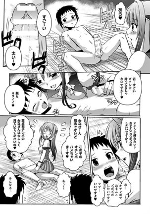 超昂天使エスカレイヤー THE COMIC1～8話 - Page 51