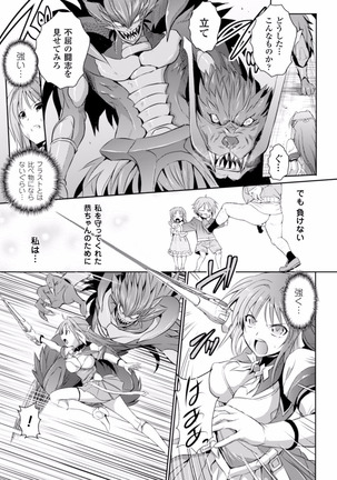 超昂天使エスカレイヤー THE COMIC1～8話 Page #85