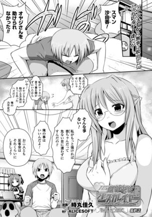 超昂天使エスカレイヤー THE COMIC1～8話 - Page 145