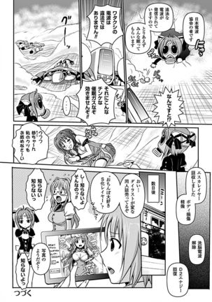 超昂天使エスカレイヤー THE COMIC1～8話 Page #60