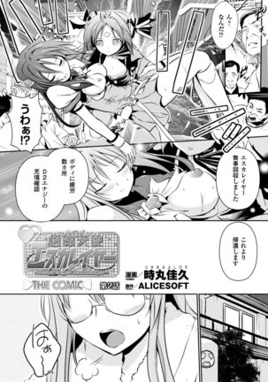 超昂天使エスカレイヤー THE COMIC1～8話 - Page 22