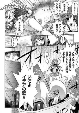 超昂天使エスカレイヤー THE COMIC1～8話 - Page 42
