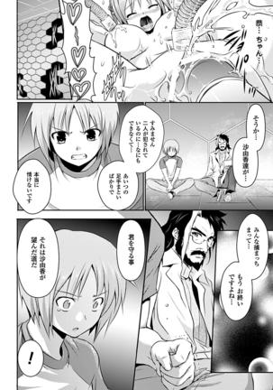 超昂天使エスカレイヤー THE COMIC1～8話 - Page 134