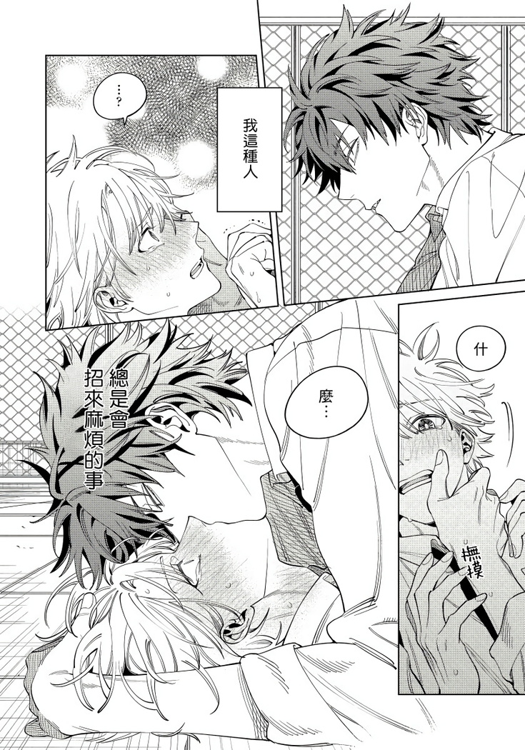 Hoezura ni Kamitsuku Kiss | 噬于泣颜之吻 Ch. 1-3
