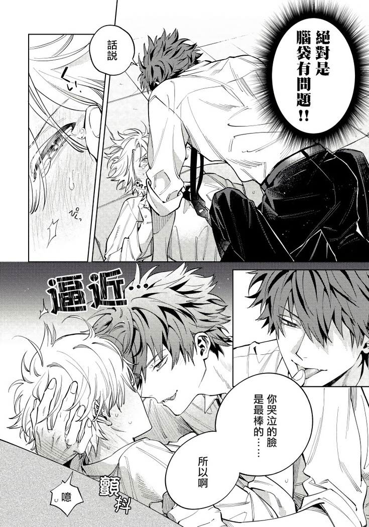 Hoezura ni Kamitsuku Kiss | 噬于泣颜之吻 Ch. 1-3