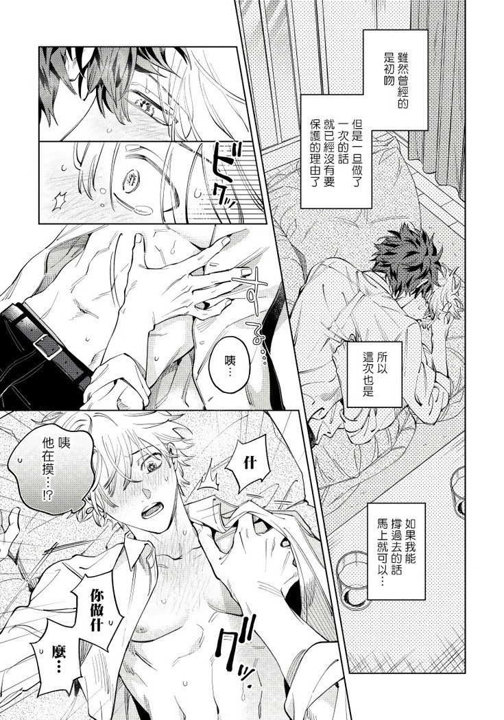 Hoezura ni Kamitsuku Kiss | 噬于泣颜之吻 Ch. 1-3