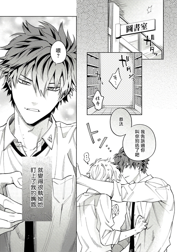 Hoezura ni Kamitsuku Kiss | 噬于泣颜之吻 Ch. 1-3