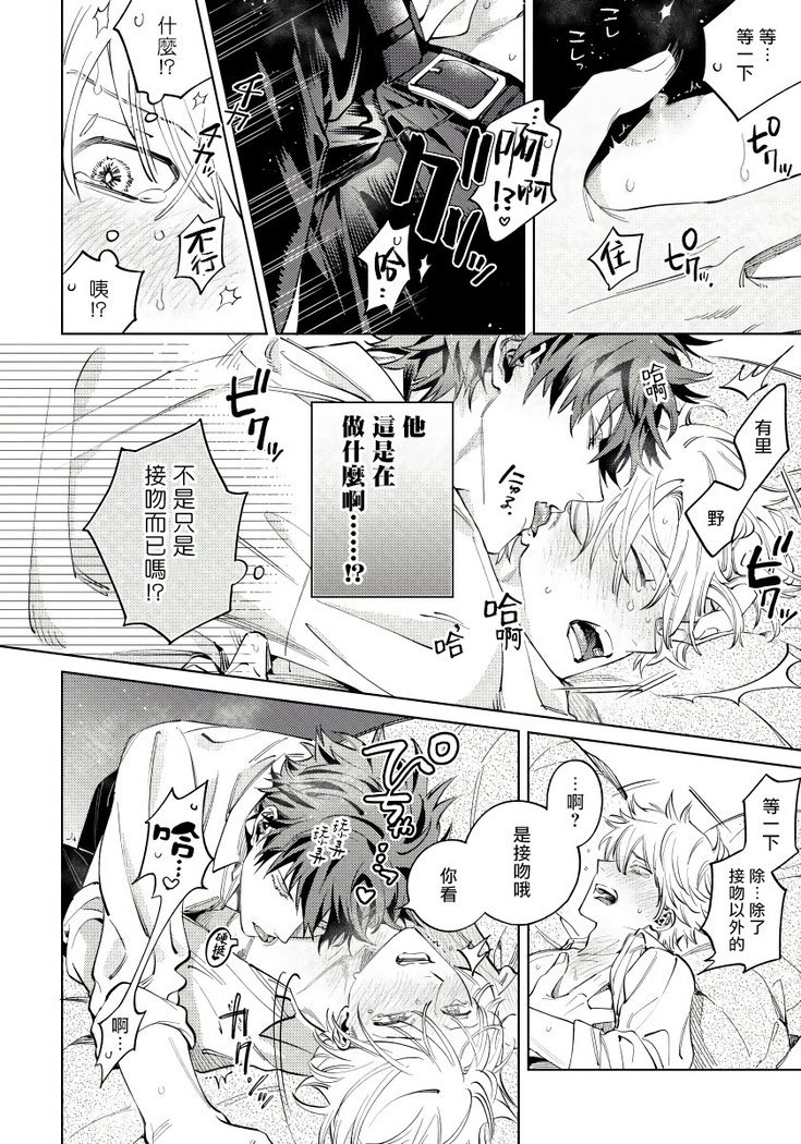 Hoezura ni Kamitsuku Kiss | 噬于泣颜之吻 Ch. 1-3