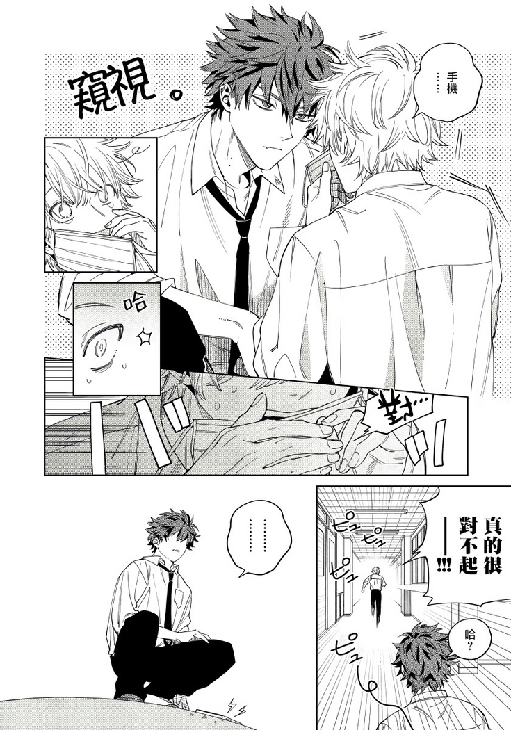Hoezura ni Kamitsuku Kiss | 噬于泣颜之吻 Ch. 1-3