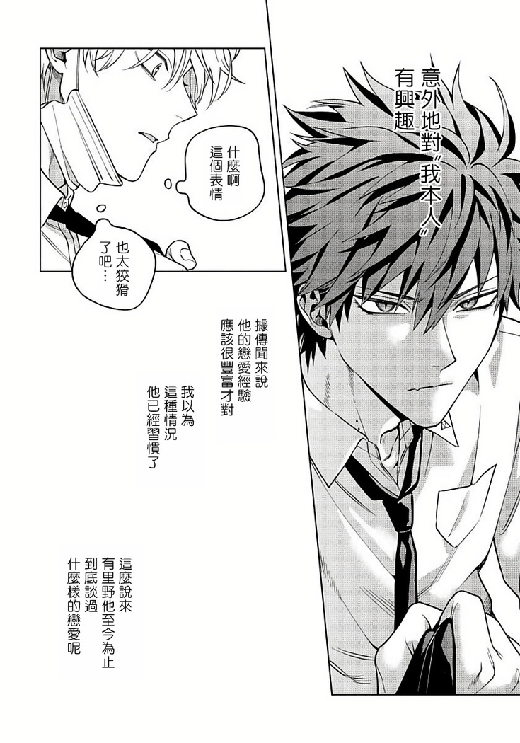 Hoezura ni Kamitsuku Kiss | 噬于泣颜之吻 Ch. 1-3